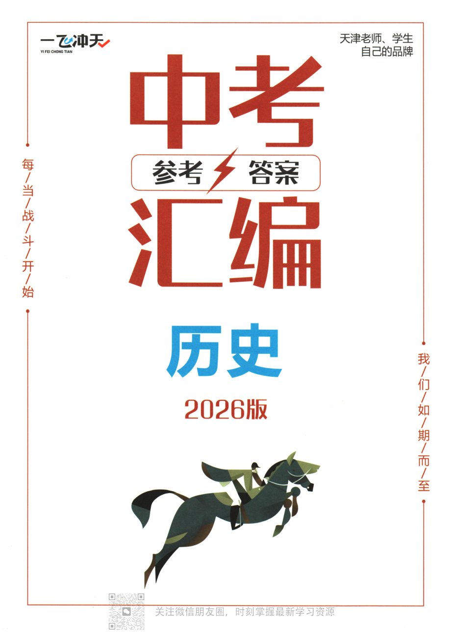历史 答案.pdf 第 1 页